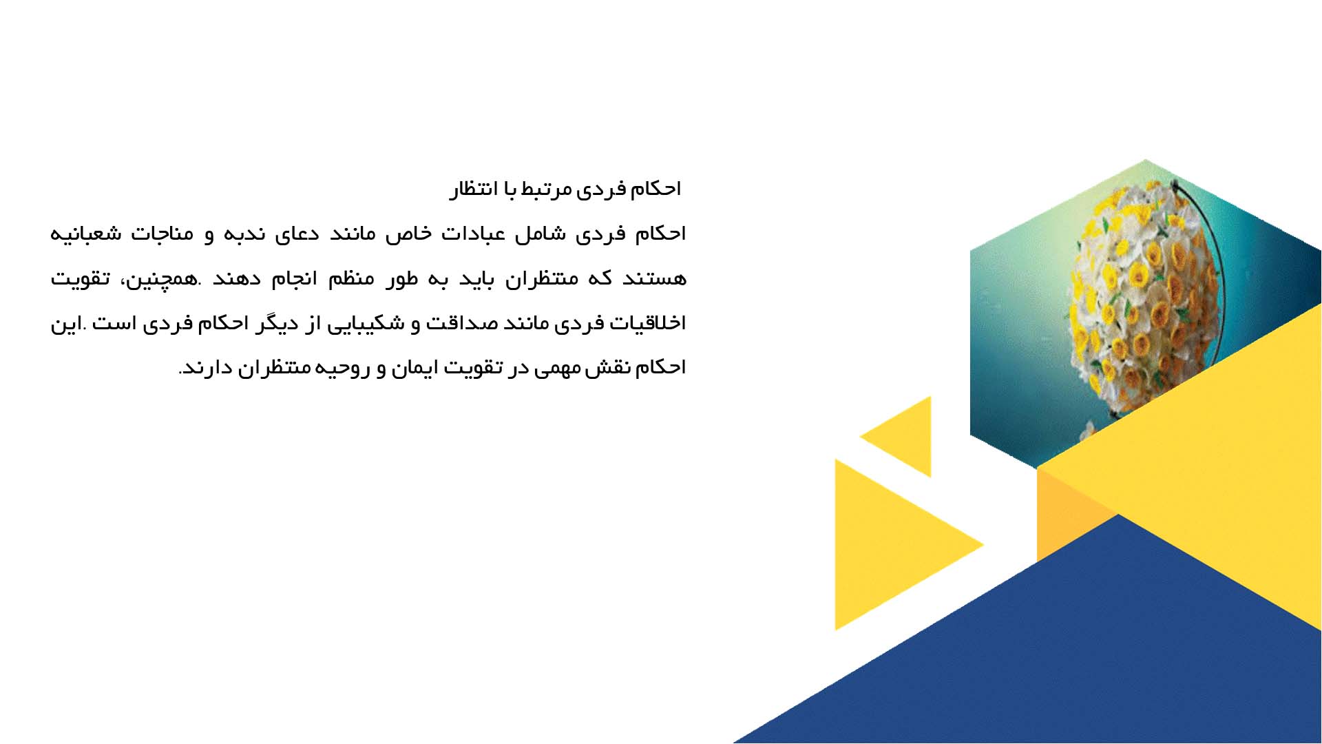 پاورپوینت در مورد فقه انتظار و تأثیر آن بر زندگی روزمره